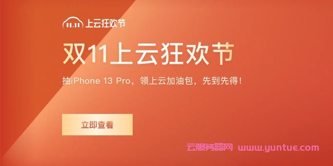 阿里云双十一上云狂欢节：1折秒杀, SSL证书超级盛惠即将开启(图1)