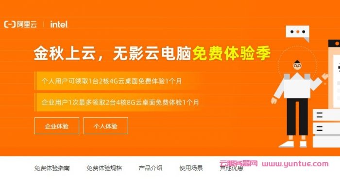 阿里云：金秋上云季,无影云电脑云桌面免费体验1个月,新老用户同享(图1)