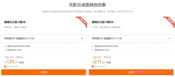 阿里云：金秋上云季,无影云电脑云桌面免费体验1个月,新老用户同享(图3)