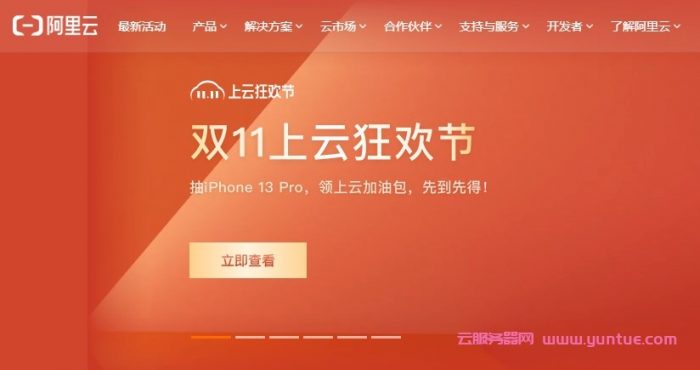 2021年阿里云双11活动内容大全及规则汇总(图1)