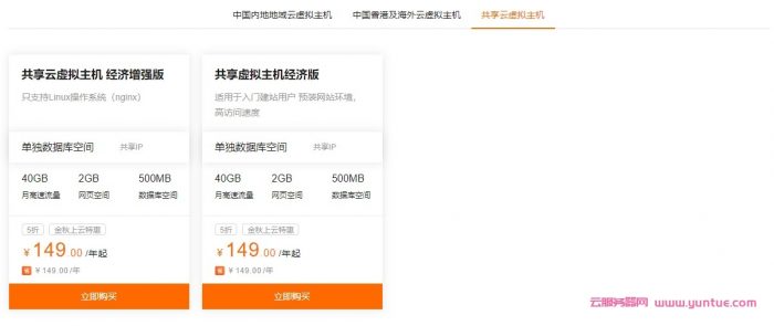 阿里云：云虚拟主机金秋福利,新老用户同享5折优惠!最低294元/年起(图4)