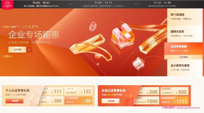 阿里云:双11上云狂欢节,新客特惠云服务器低至0.4折起;轻量服务器60元/年起;ECS共享型N4年付69元起(图1) 阿里云:双11上云狂欢节,新客特惠云服务器低至0.4折起;轻量服务器60元/年起;ECS共享型N4年付69元起(图1)