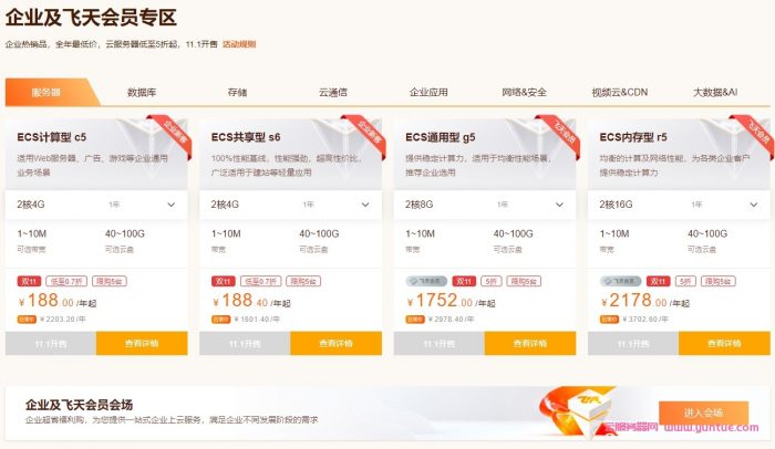 阿里云:双11上云狂欢节,新客特惠云服务器低至0.4折起;轻量服务器60元/年起;ECS共享型N4年付69元起(图5) 阿里云:双11上云狂欢节,新客特惠云服务器低至0.4折起;轻量服务器60元/年起;ECS共享型N4年付69元起(图5)