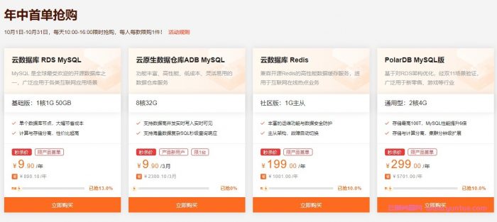 阿里云云数据库金秋优惠：MySQL数据库限时抢购9.9元起,代金券最高可领2000元(图2)