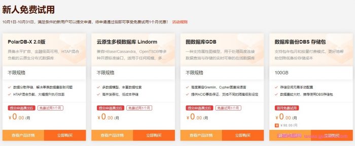 阿里云云数据库金秋优惠：MySQL数据库限时抢购9.9元起,代金券最高可领2000元(图4)