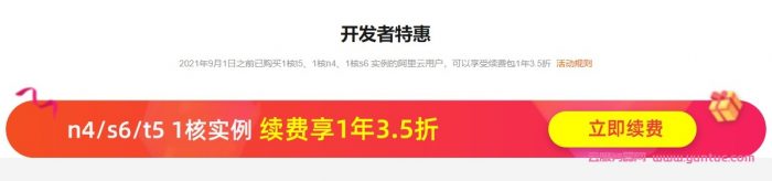 阿里云服务器续费升级活动：适用阿里云老用户续费低至6.3折(图3)