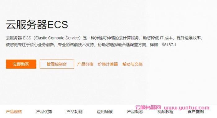 阿里云独享虚拟主机、轻量应用服务器和云服务器ECS配置选择(新手教程)(图1)