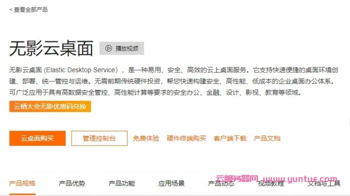 阿里云无影云桌面是什么?阿里云无影云桌面价格多少钱?(图1)