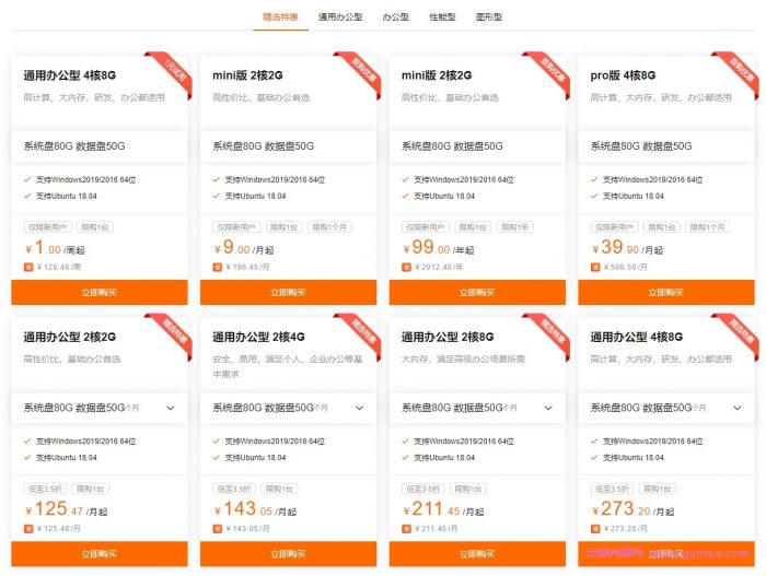 阿里云无影云桌面是什么?阿里云无影云桌面价格多少钱?(图2)