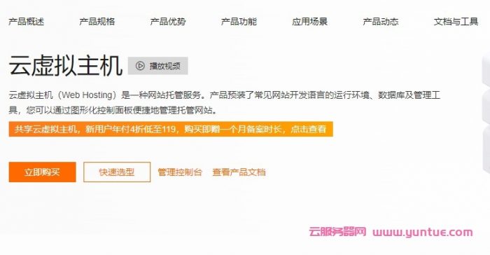 阿里云虚拟主机：1核/1G/5M/独立IP/个人企业建站,年付3.5折,仅206元/年(图1)