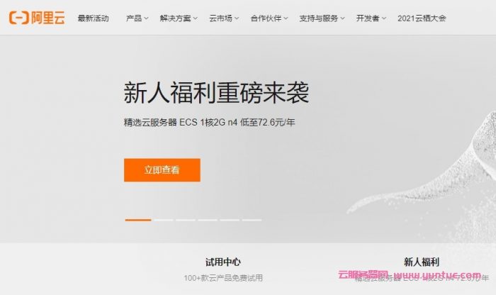 阿里云新用户购买云服务器有哪些优惠?怎么买才不会掉坑?(图1)