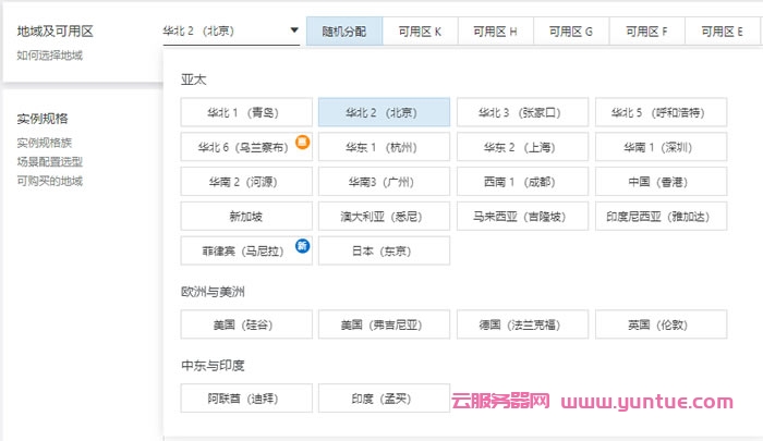 阿里云香港/新加坡海外服务器：低至24元/月起,可选购1年和3年(图2)