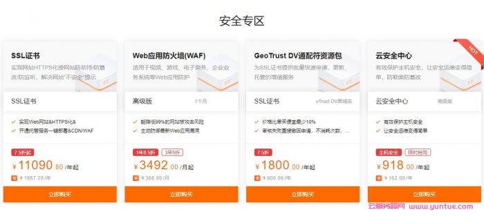 阿里云云安全产品优惠3年5折,企业型SSL证书低至201元/月(图1)