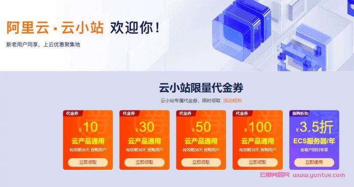 阿里云服务器云小站秒杀：2核2G5M仅60/年,新用户低至0.05折起(图1)