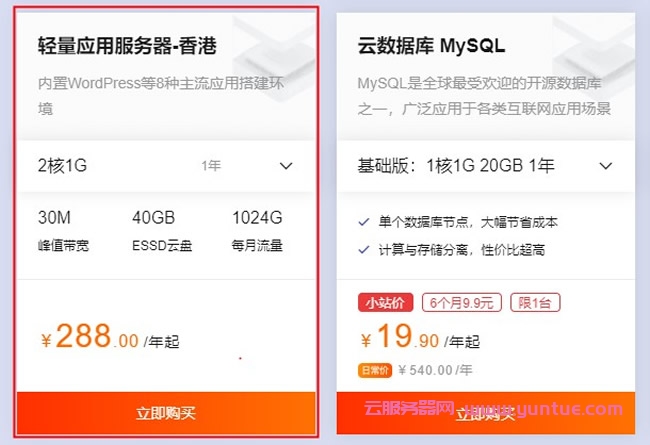 香港云服务器哪家价格最低?阿里云/腾讯云/易探云/UCloud推荐(图2)