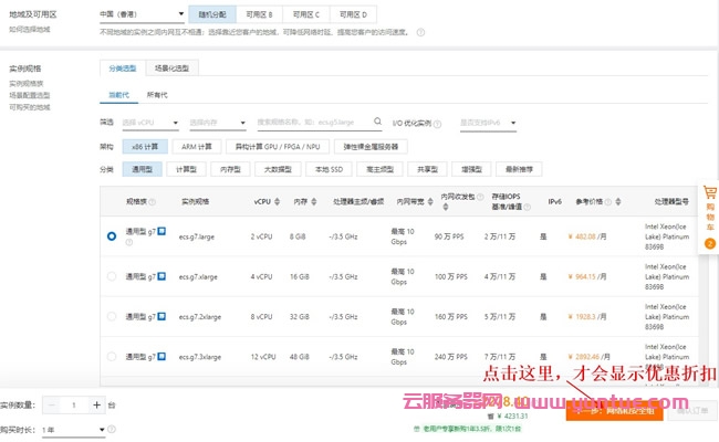 香港云服务器哪家价格最低?阿里云/腾讯云/易探云/UCloud推荐(图3)