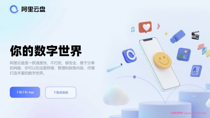 阿里云盘申请入口地址在哪?如何注册阿里云盘app及登录(图1)