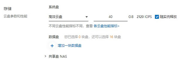 如何购买阿里云服务器?阿里云vps怎么购买及流程步骤(图6)