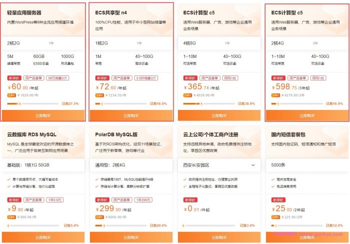 阿里云：金秋上云季活动,云服务器秒杀2核2G5M,年付60元起(图2)