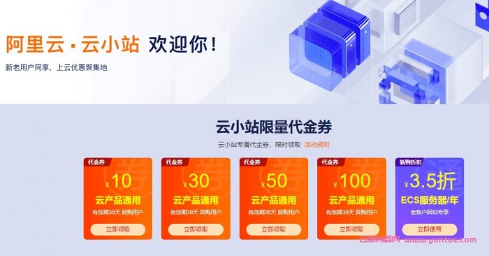 阿里云新用户不能参加活动怎么办?解决老用户不能购买优惠活动!(图1) 阿里云新用户不能参加活动怎么办?解决老用户不能购买优惠活动!(图1)