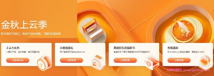 阿里云服务器9月优惠活动：爆品秒杀,计算型c5 2核4G云服务器低至200元/年(图1)