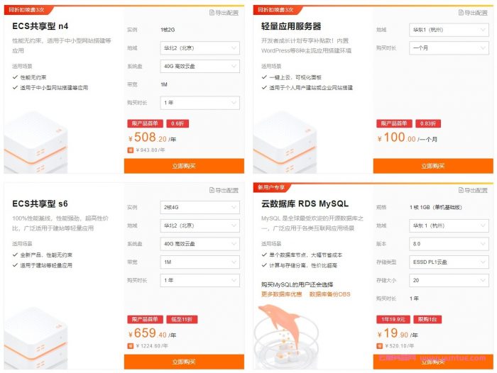 阿里云老用户爆款特惠活动：阿里云服务器购买优惠老用户首台3.5折(图1)