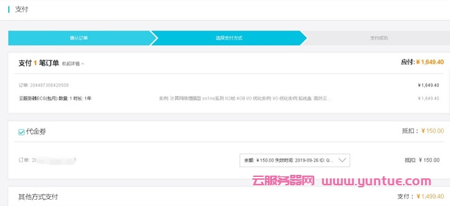 阿里云代金券/优惠券/提货券/储值卡是什么?如何领取和使用?(图2)