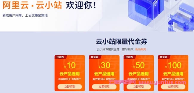 阿里云代金券/优惠券/提货券/储值卡是什么?如何领取和使用?(图1)