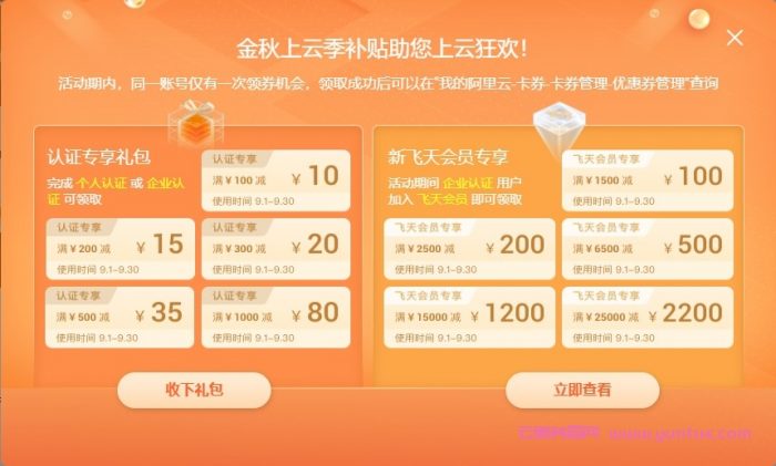 阿里云金秋上云季活动：云服务器60元起,充值送最高1800优惠券(图2)