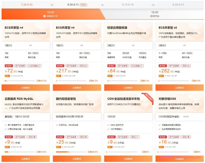 阿里云上年中钜惠秒杀活动：云服务器ECS共享型n4低至72.6元/年,217.8元/3年起(图2)