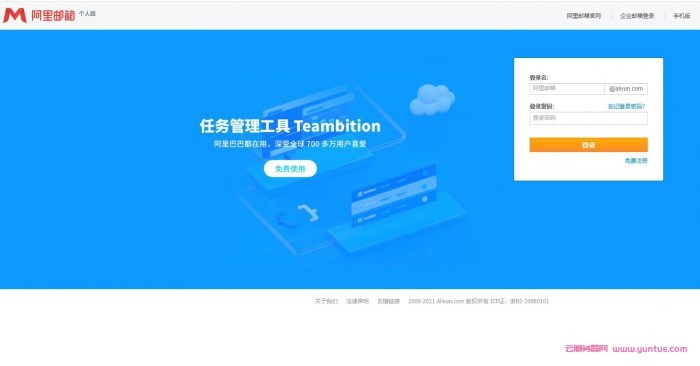 阿里云个人邮箱如何登录?阿里云邮箱个人版登录入口(图1)