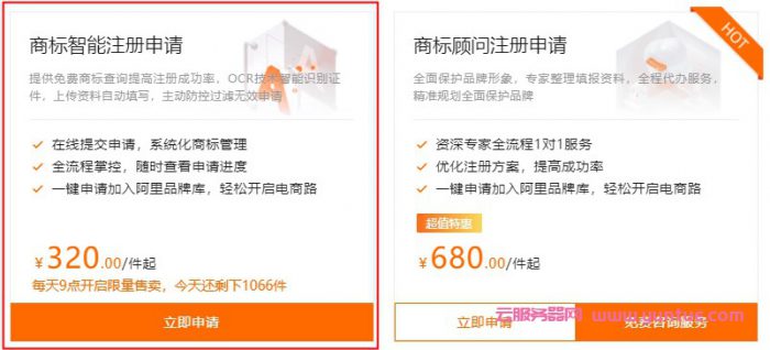 阿里云商标注册多少钱?阿里云注册商标320元通过机会大吗?(图1)