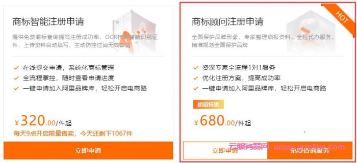 阿里云商标注册多少钱?阿里云注册商标320元通过机会大吗?(图2)