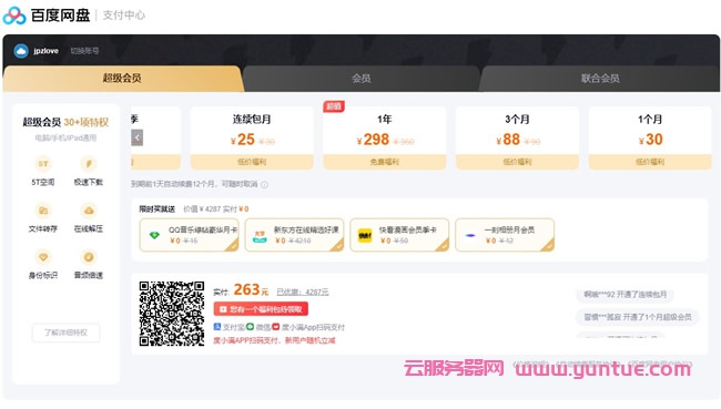 阿里网盘和百度网盘哪个好?阿里云网盘与百度云盘对比(图5)
