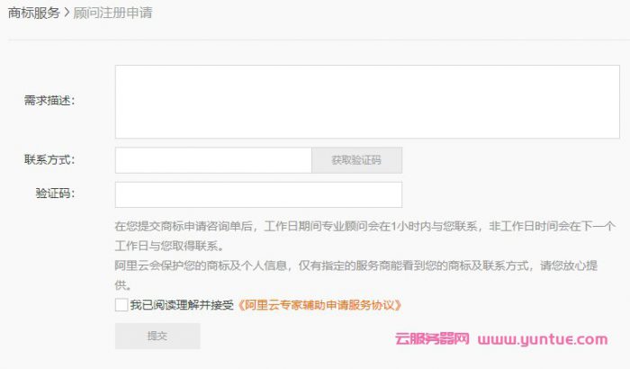 阿里云商标顾问注册申请,阿里云商标顾问注册操作流程(图5)
