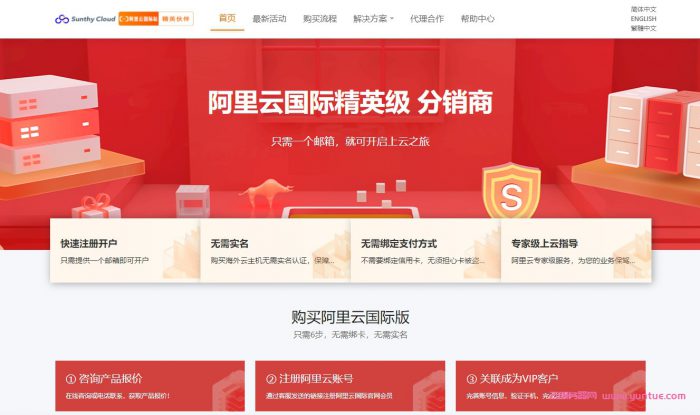 阿里云国际版账号注册认证教程：无需PayPal信用卡-无门槛-国际版服务器(图1)