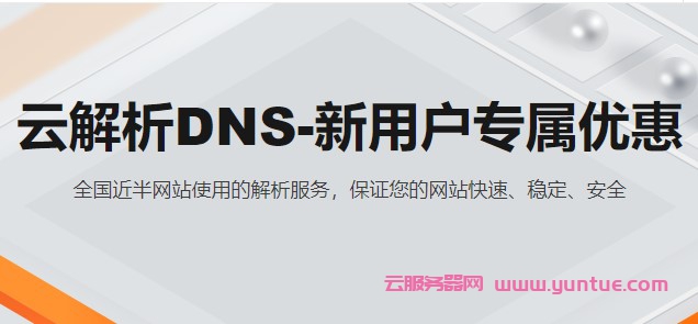 阿里云解析dns有什么用?阿里云解析dns价格多少钱?(图1)