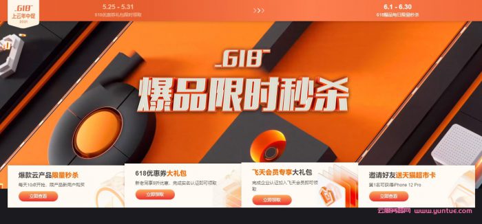 阿里云618活动云服务器购买指南:配置如何选择?如何购买便宜?(图1) 阿里云618活动云服务器购买指南:配置如何选择?如何购买便宜?(图1)