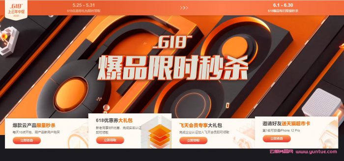 阿里云618优惠活动：1核/2G/1Mbps,179元/3年;1核/1G云数据库,6.18元/年(图1)