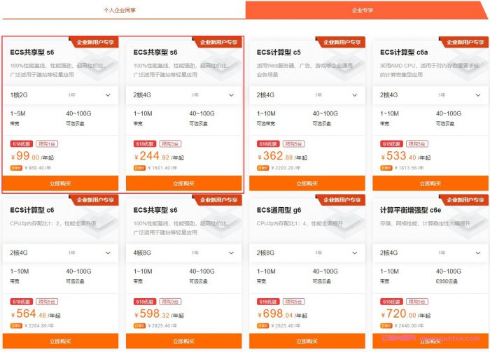 2021阿里云、腾讯云618大促 企业级服务器配置及价格(图1)