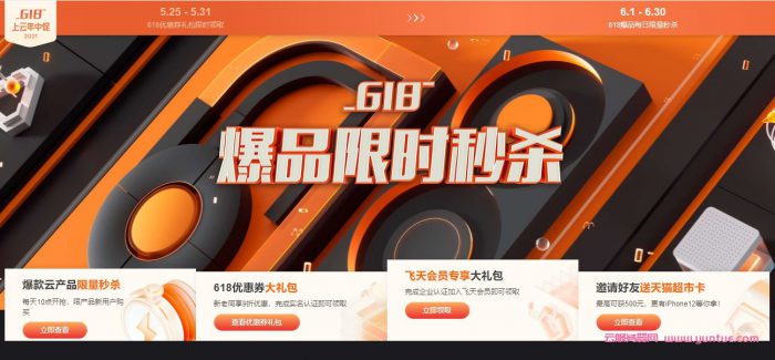 2021年阿里云618活动：2核8G云服务器279.90元/年;云数据库6.18元/年(图1)