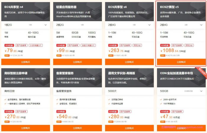 阿里云618年中大促/阿里云618活动/云服务器618特惠活动(图2)