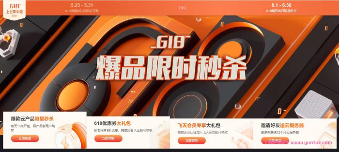 历史新低!阿里云618年中大促:云数据库6.18元/年起;云服务器59.9元/年(图1) 历史新低!阿里云618年中大促:云数据库6.18元/年起;云服务器59.9元/年(图1)