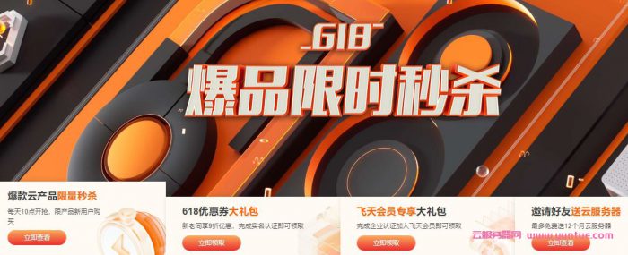 2021年阿里云618年中大促活动云服务器租用价格表分享(图1)