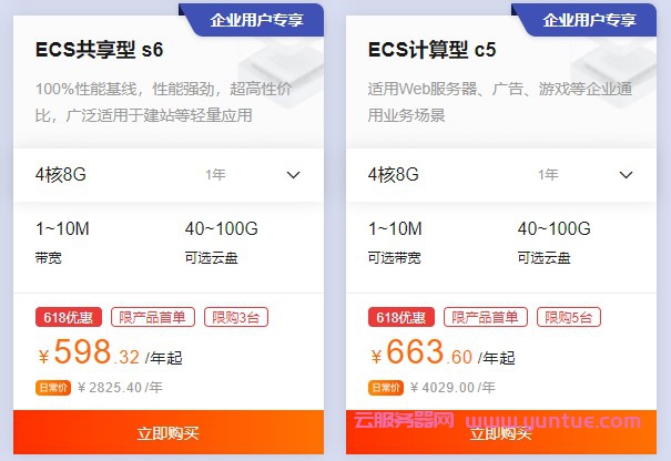 阿里云4核8G云服务器多少钱?入门共享型/计算型分别多少钱?(图1)
