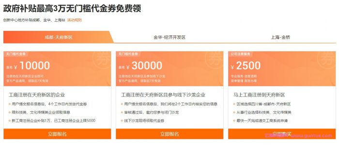 阿里云创新创业会场：企业注册最高3万元无门槛代金券,ECS低至79.86元/年起(图5)