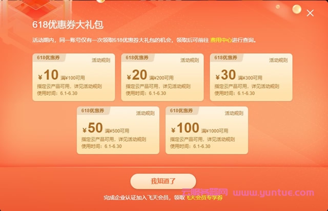 2021阿里云618特惠购买攻略：优惠券、爆品秒杀、购物车满减(图2)