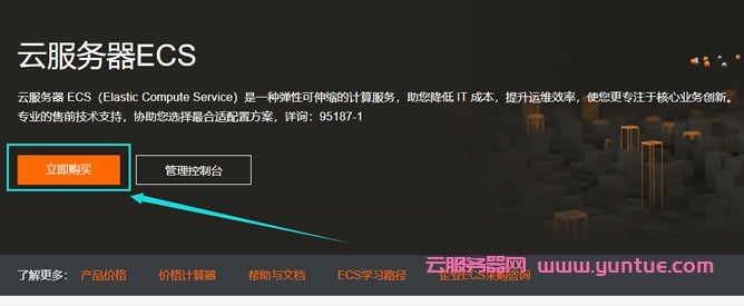 阿里云香港服务器怎么购买?香港云服务器入口地址在哪里?(图1)