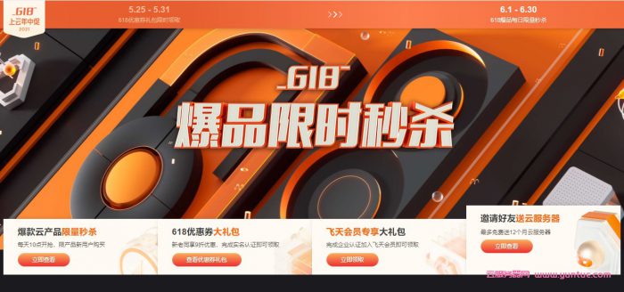 2021年阿里云618年中大促：1核2G ecs共享型n4仅59.9元/年(图1)