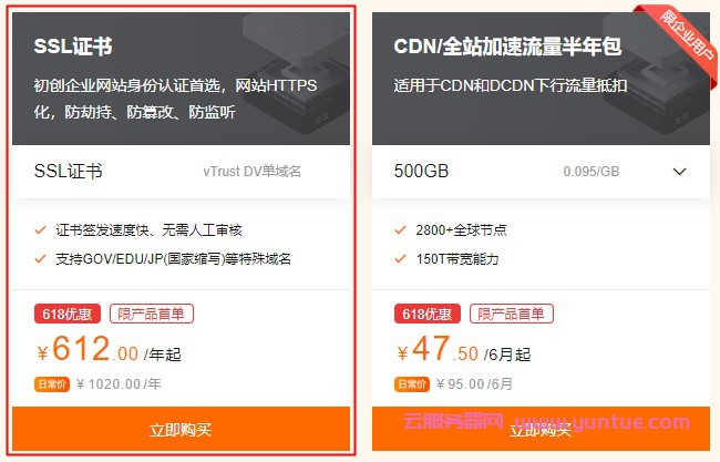 阿里云618 SSL证书活动：超值爆款抢先购,秒杀价低至5折(图2)